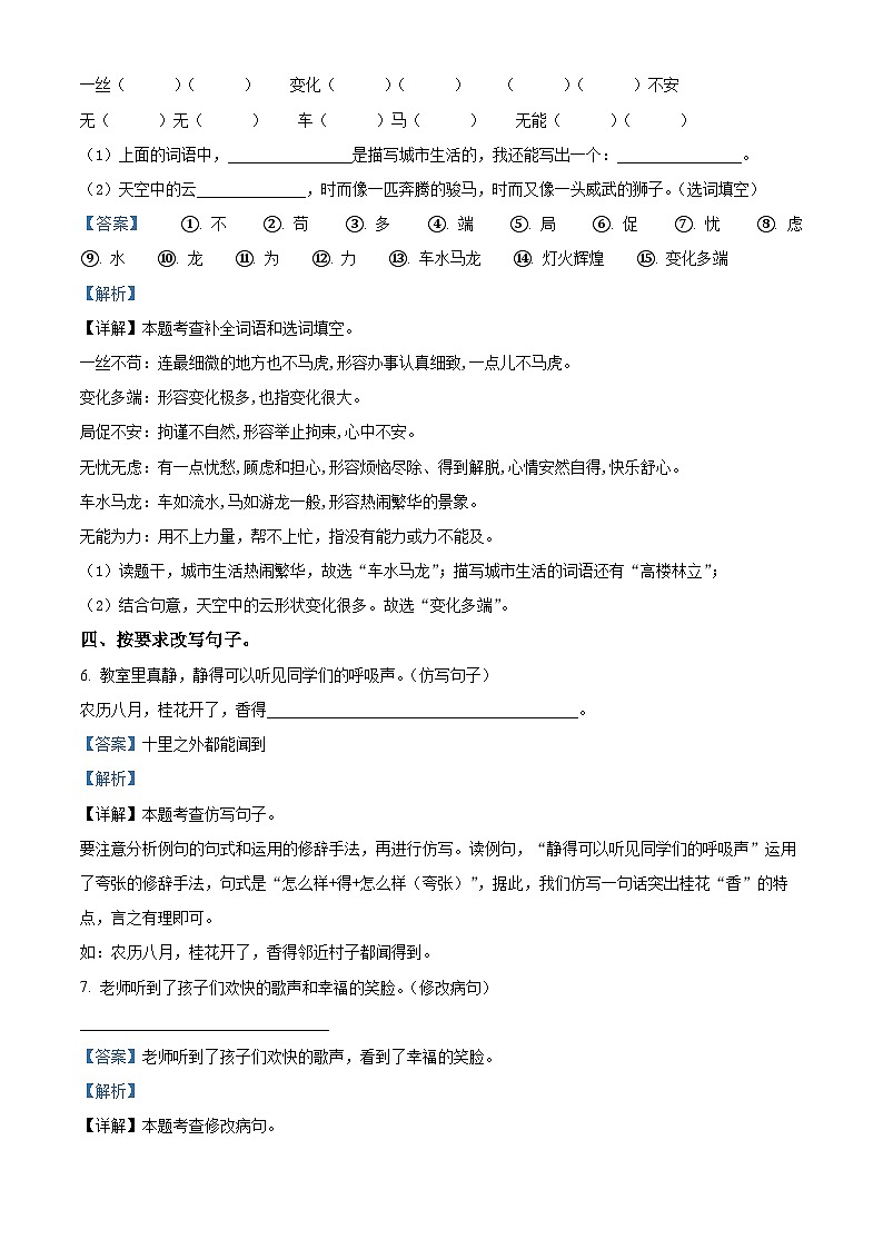 2023-2024学年广东省惠州市博罗县部编版四年级下册期中考试语文试卷(解析版)第3页