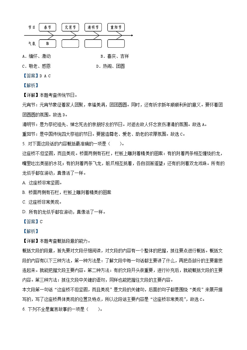 2023-2024學(xué)年湖南省懷化市通道縣部編版三年級下冊期中考試語文試卷（解析版）第3頁