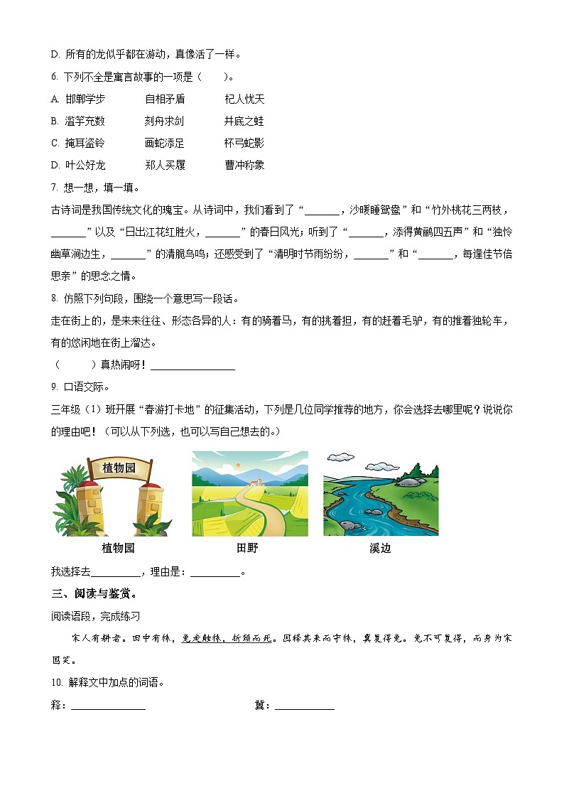 2023-2024學(xué)年湖南省懷化市通道縣部編版三年級下冊期中考試語文試卷（原卷版）第2頁