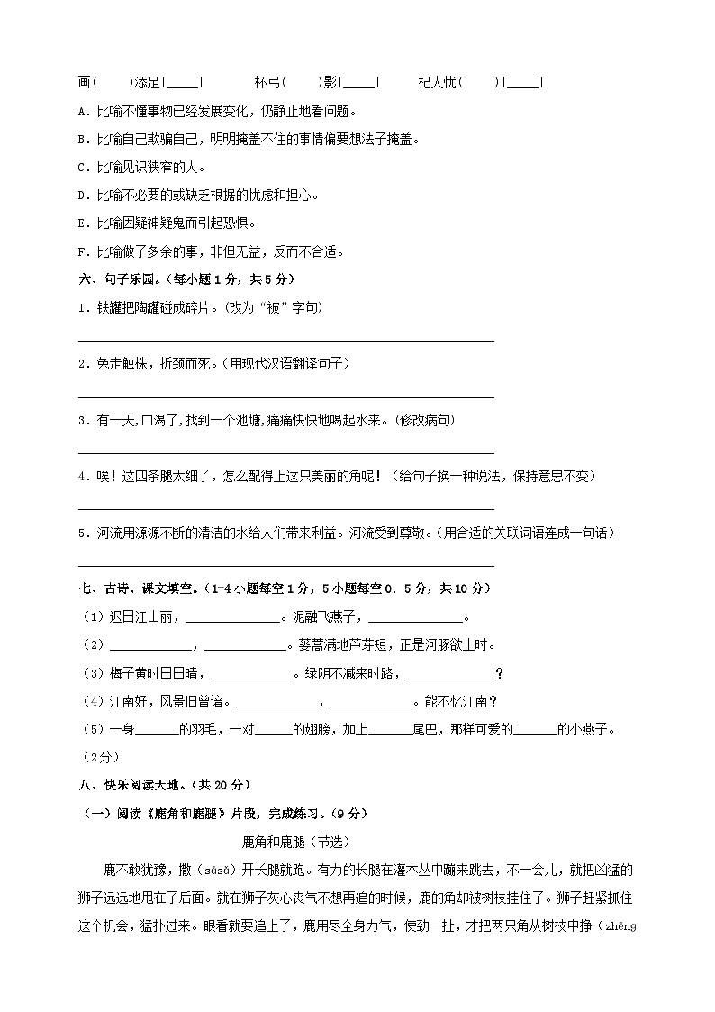 统部编版三年级语文下册第二单元测试卷(含答案)第3页
