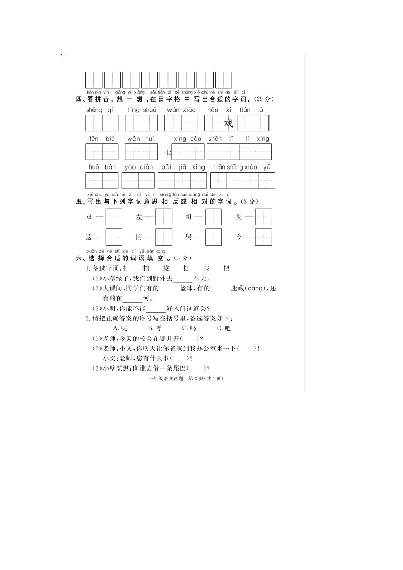 山东省菏泽市单县2020-2021学年一年级下学期期末语文试题02