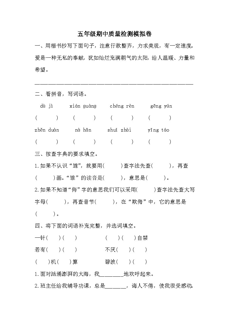 期中质量检测模拟卷(九)(试题)2023-2024学年统编版语文五年级下册第1页