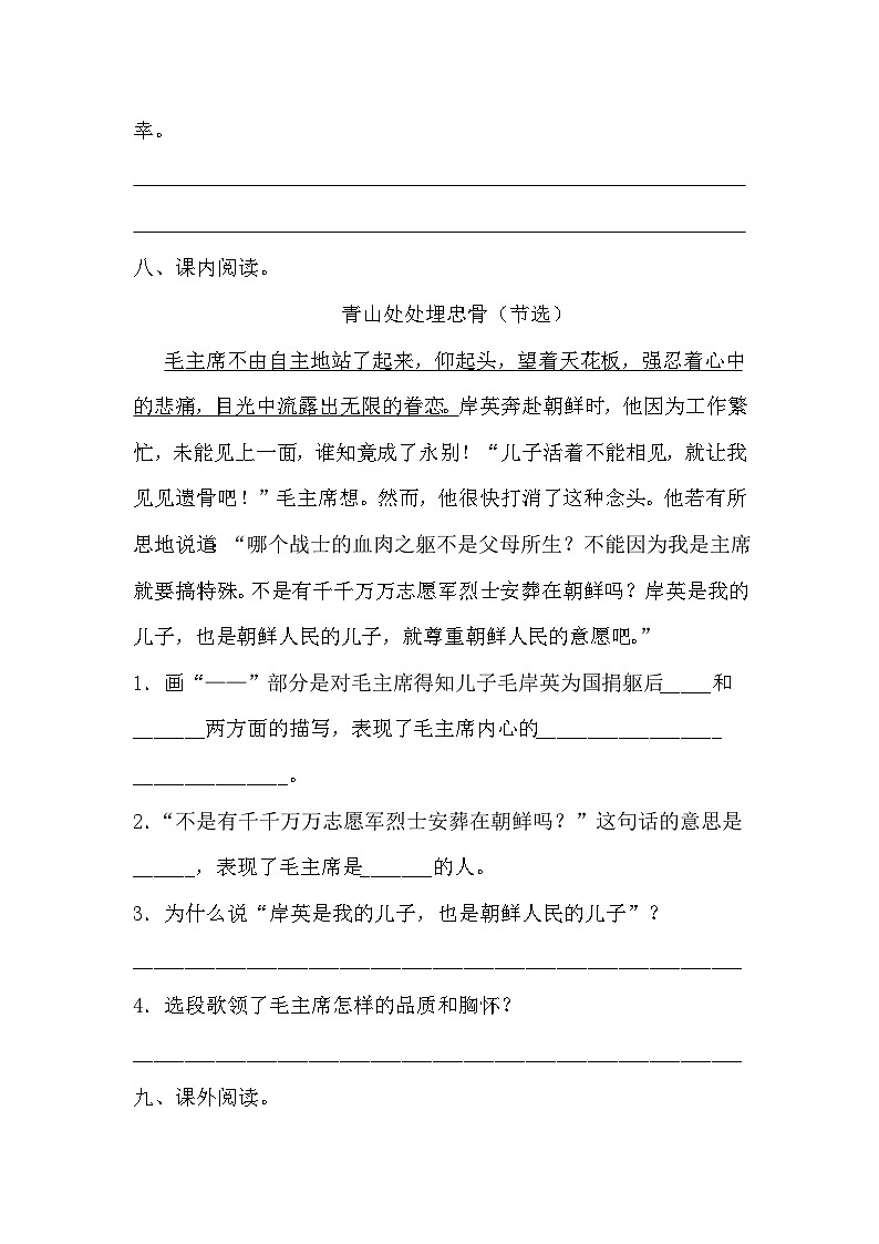期中质量检测模拟卷(九)(试题)2023-2024学年统编版语文五年级下册第3页