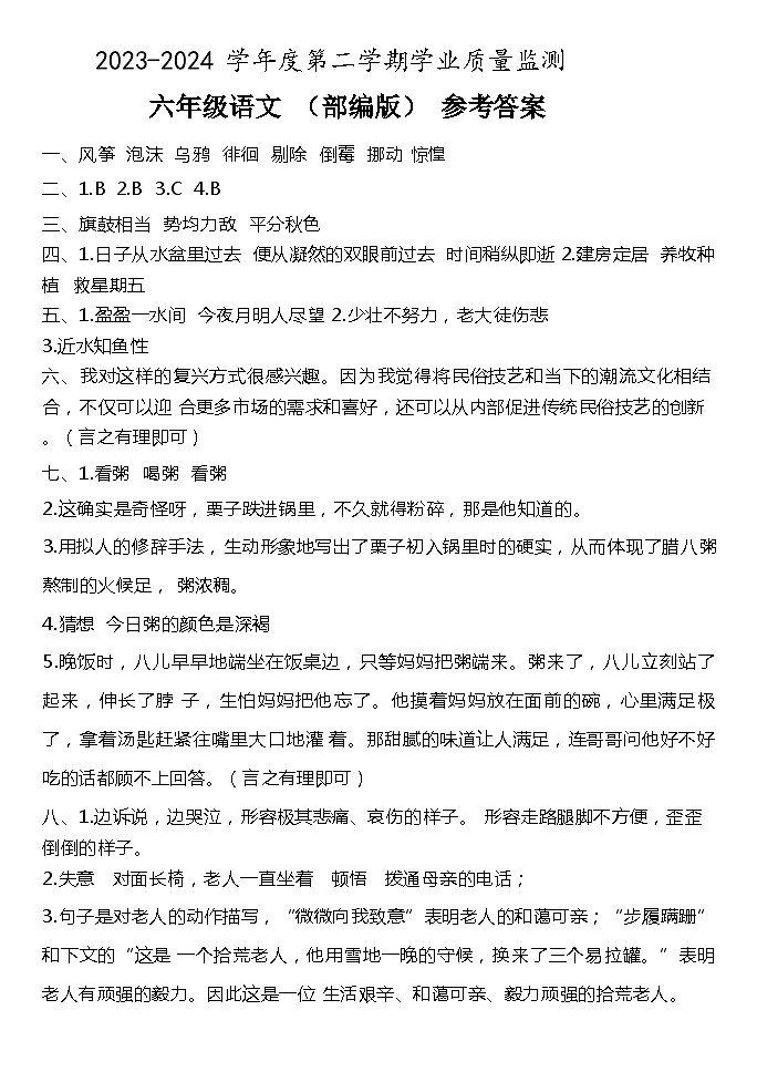河北省保定市望都县2023-2024学年六年级下学期期中考试语文试卷01
