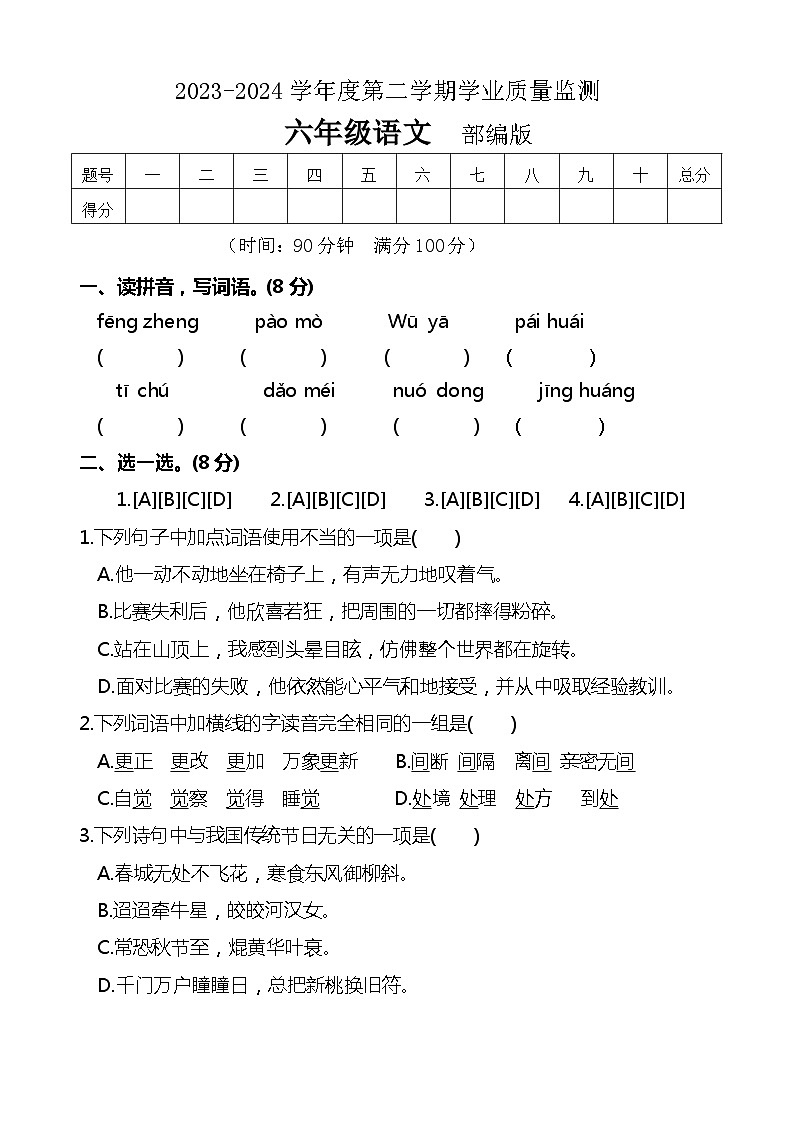 河北省保定市望都县2023-2024学年六年级下学期期中考试语文试卷01