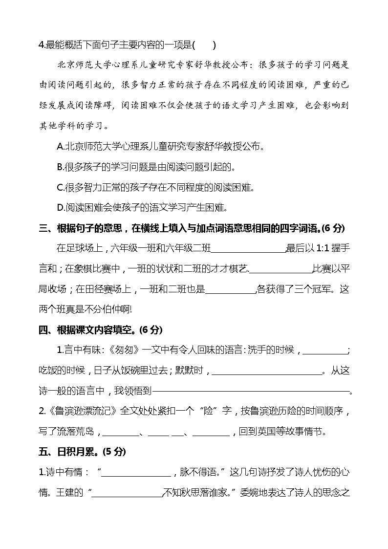 河北省保定市望都县2023-2024学年六年级下学期期中考试语文试卷02