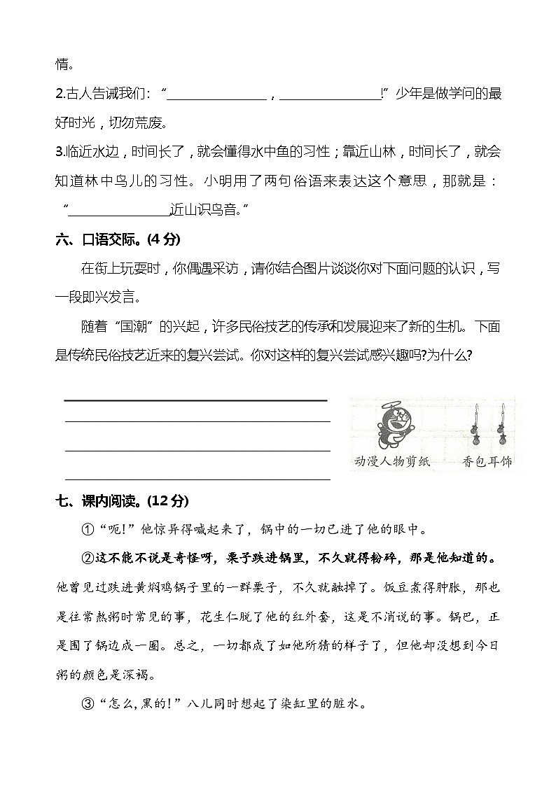 河北省保定市望都县2023-2024学年六年级下学期期中考试语文试卷03