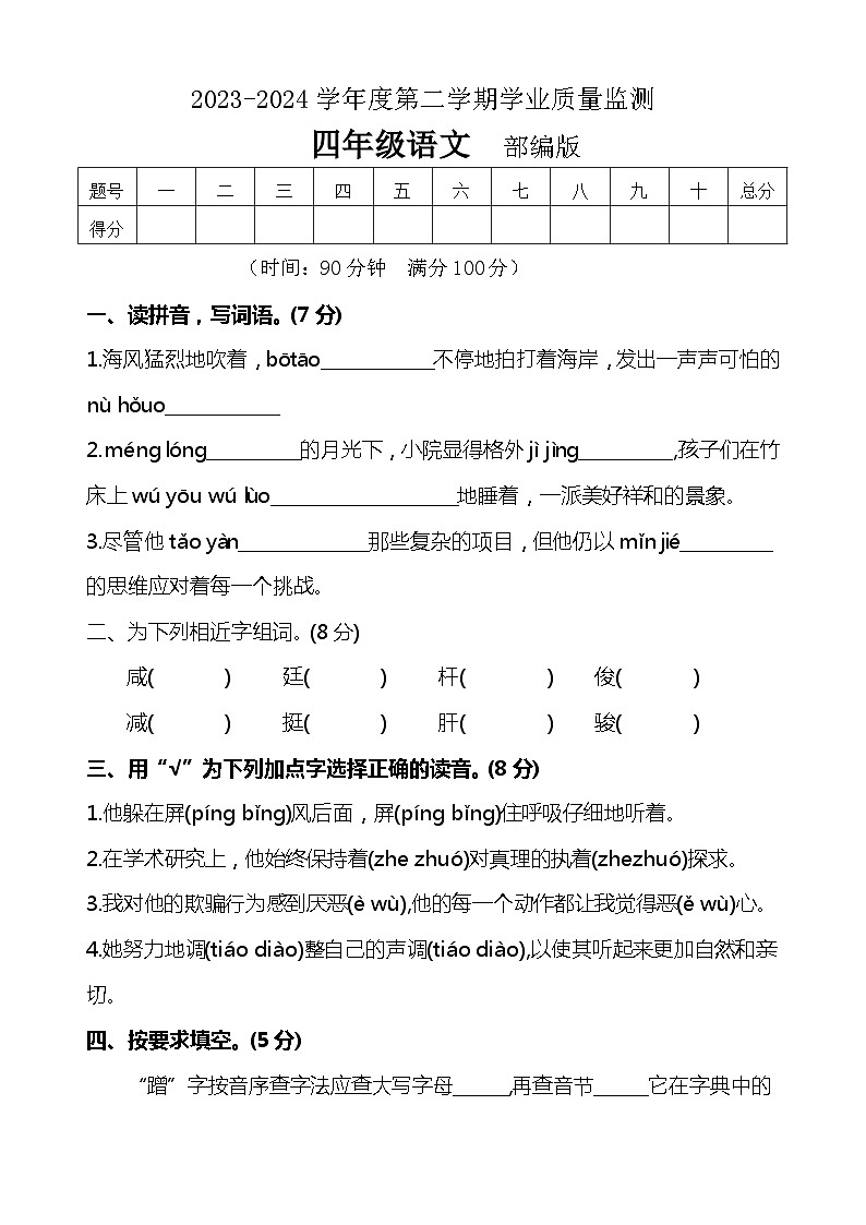 河北省保定市望都县2023-2024学年四年级下学期期中考试语文试卷01