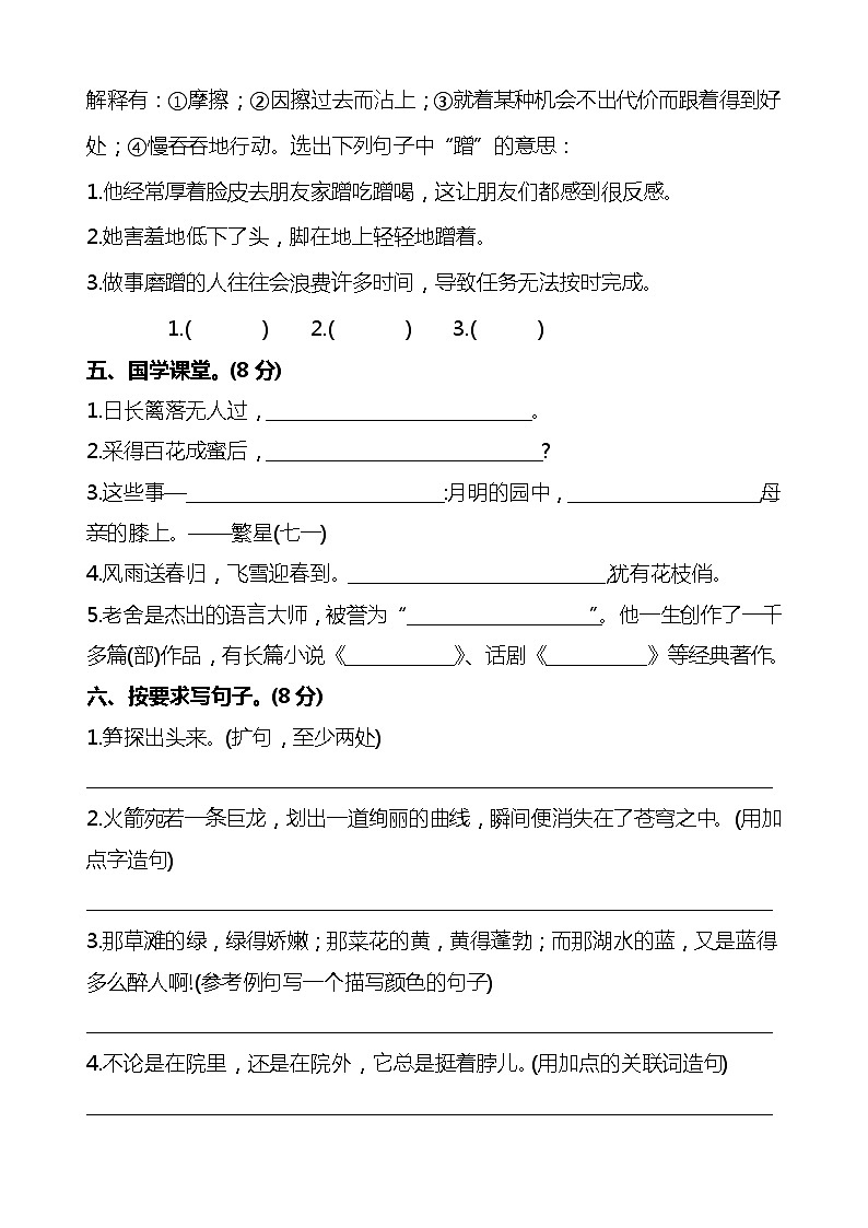 河北省保定市望都县2023-2024学年四年级下学期期中考试语文试卷02
