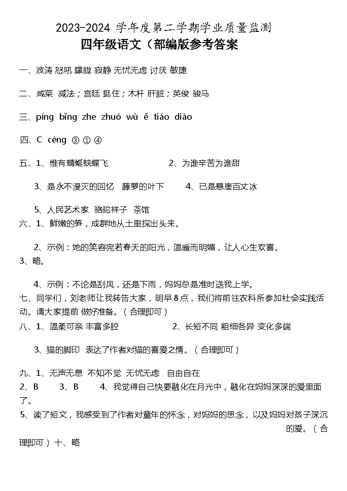 河北省保定市望都县2023-2024学年四年级下学期期中考试语文试卷01