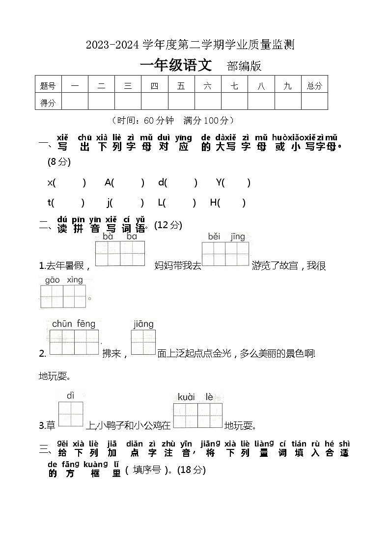 河北省保定市望都县2023-2024学年一年级下学期期中考试语文试卷01