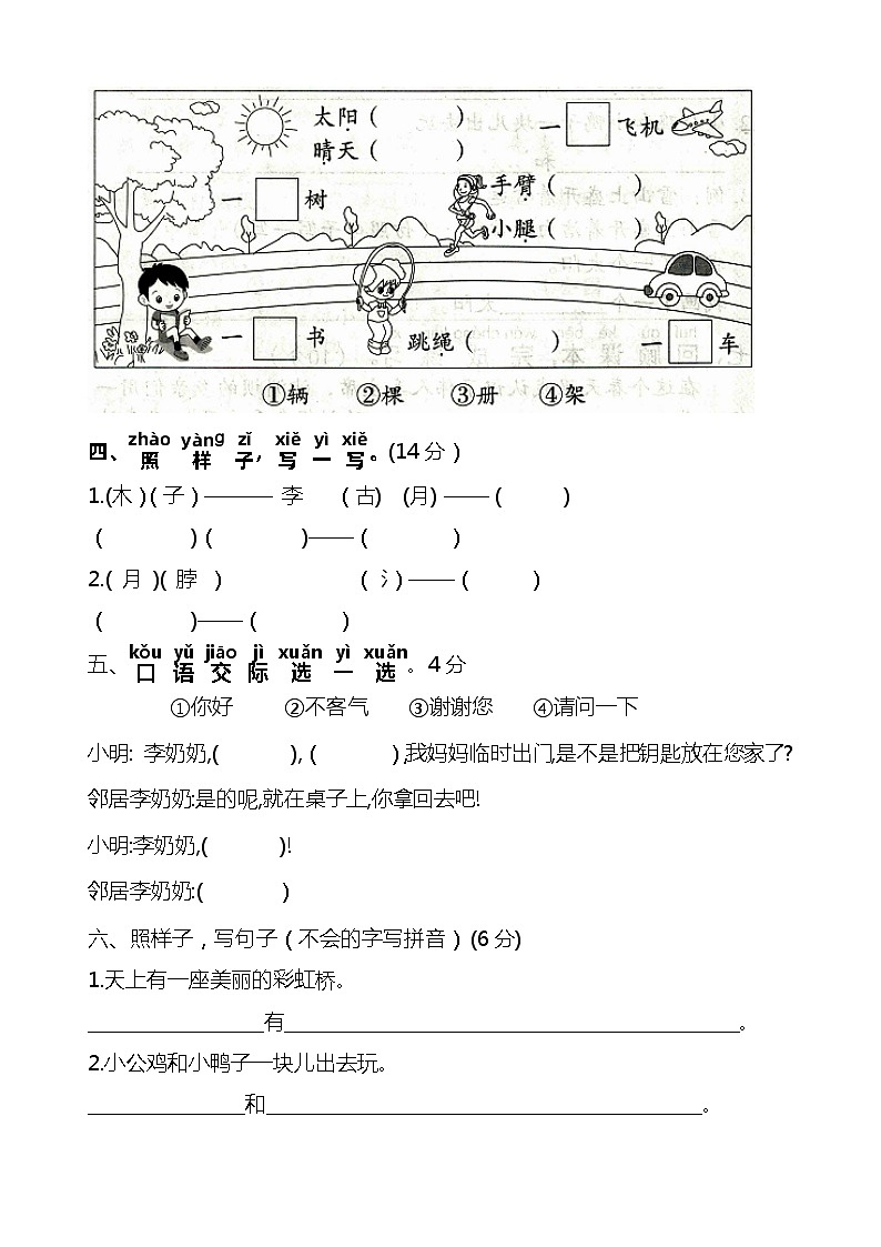 河北省保定市望都县2023-2024学年一年级下学期期中考试语文试卷02