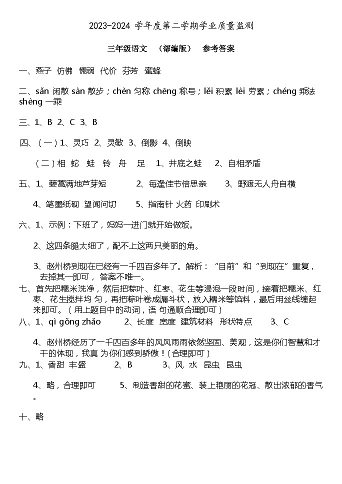 河北省保定市望都县2023-2024学年三年级下学期期中考试语文试卷01