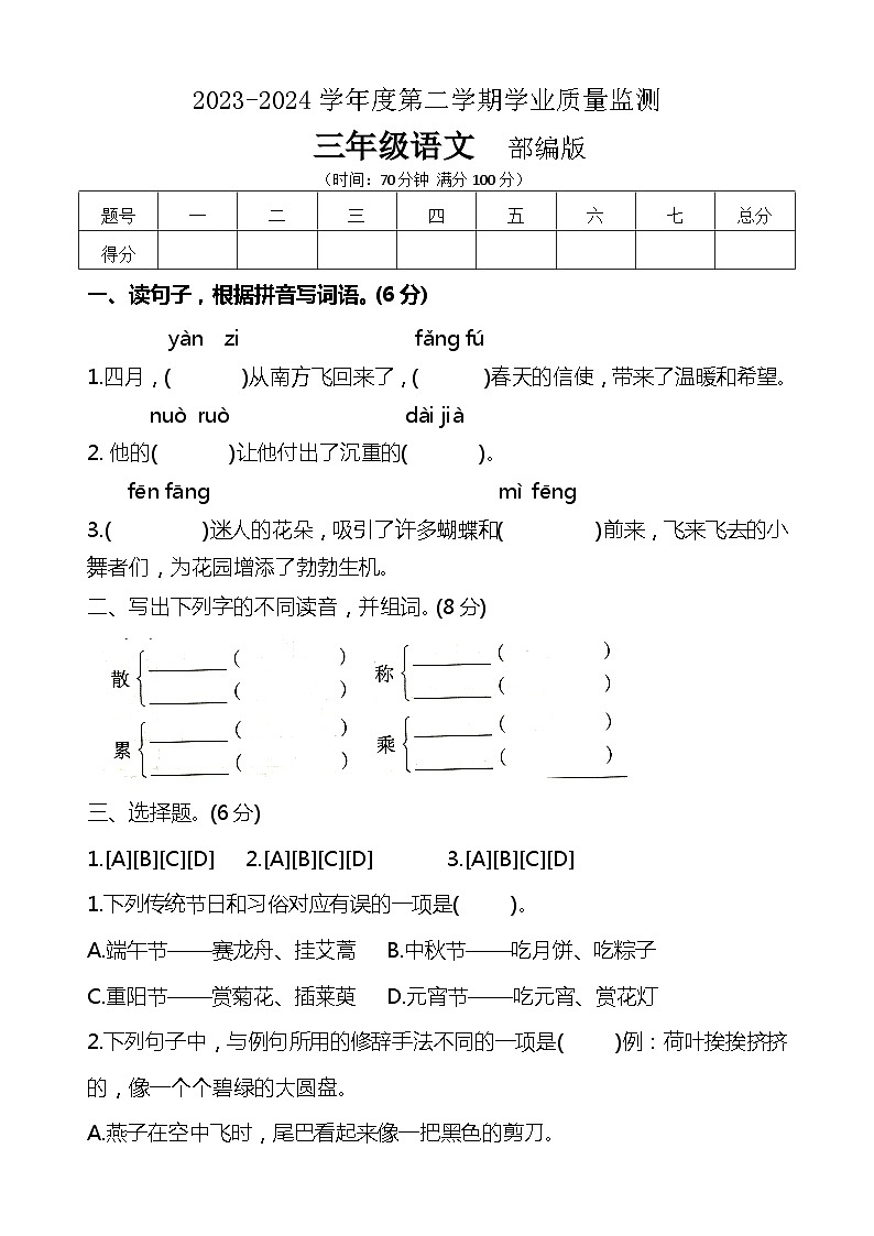 河北省保定市望都县2023-2024学年三年级下学期期中考试语文试卷01