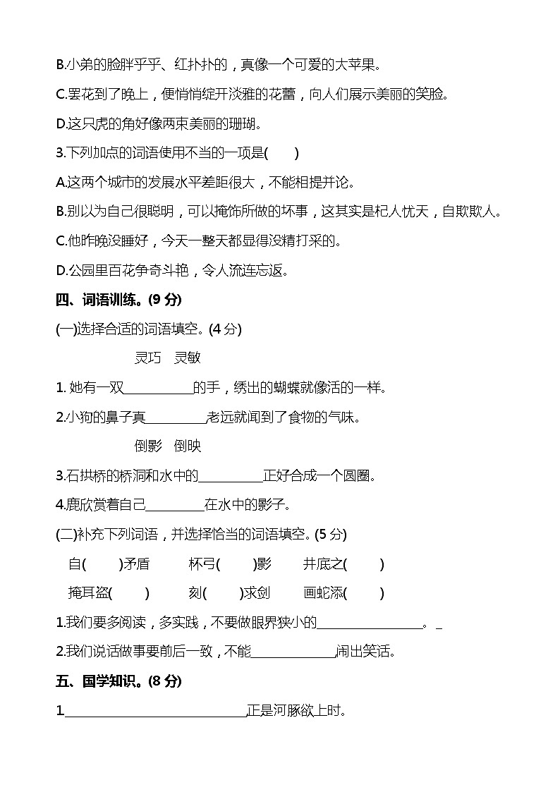 河北省保定市望都县2023-2024学年三年级下学期期中考试语文试卷02