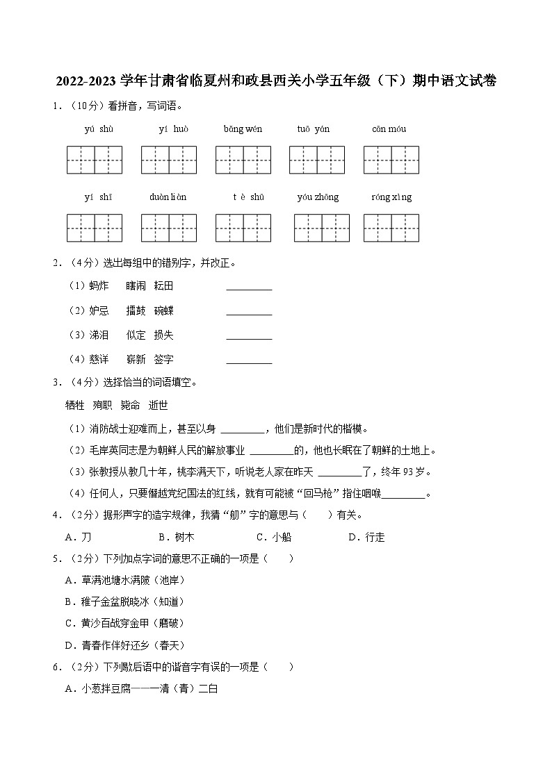 甘肃省临夏州和政县西关小学2022-2023学年五年级下学期期中语文试卷第1页