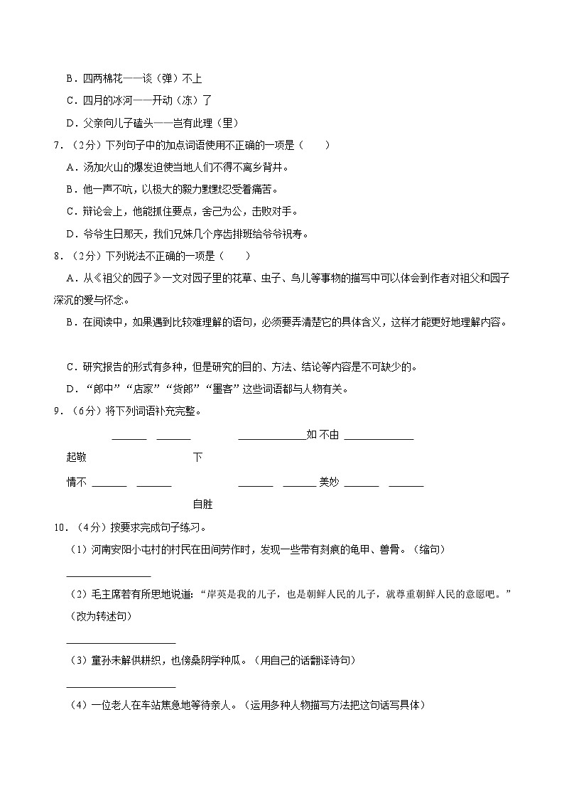 甘肃省临夏州和政县西关小学2022-2023学年五年级下学期期中语文试卷第2页