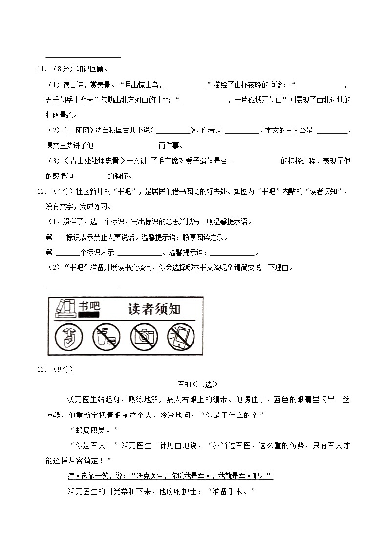 甘肃省临夏州和政县西关小学2022-2023学年五年级下学期期中语文试卷第3页