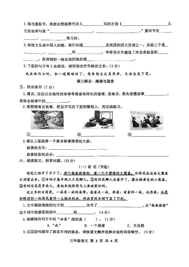 山东省菏泽市单县2023-2024学年三年级下学期期中语文试卷第2页