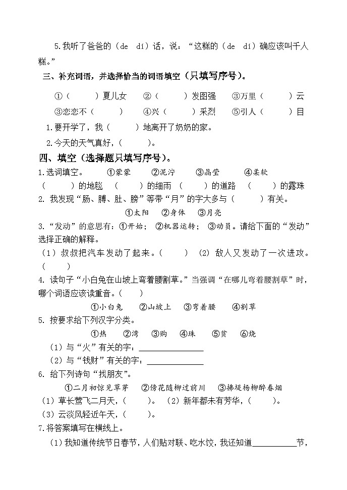 山东省潍坊市某县2023-2024学年二年级下学期期中考试语文试题第2页