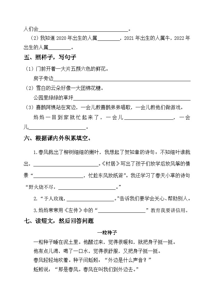 山东省潍坊市某县2023-2024学年二年级下学期期中考试语文试题第3页
