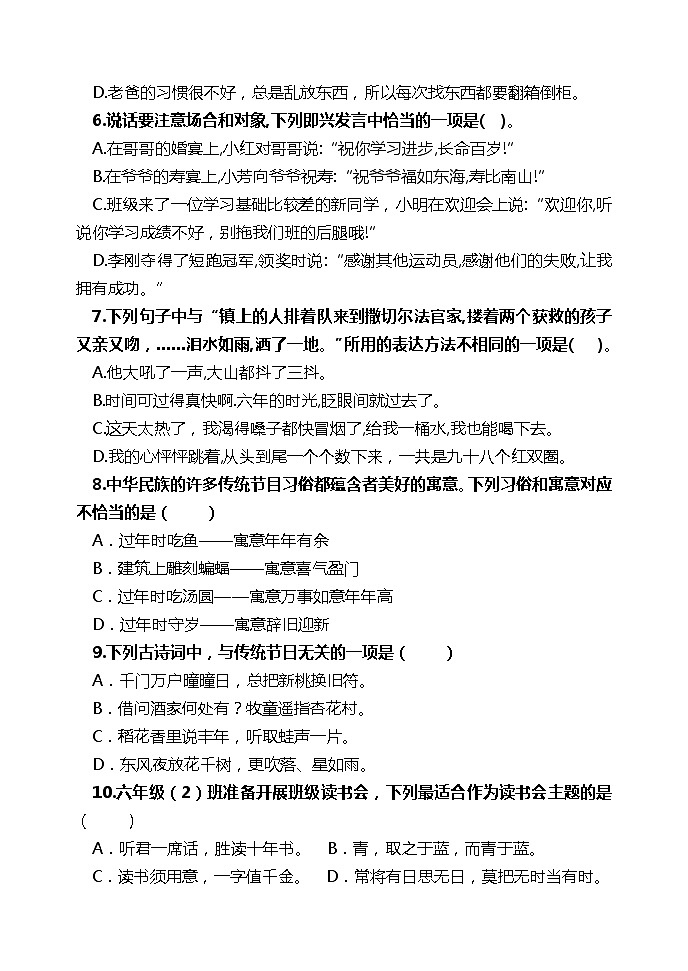山东省潍坊市某县2023-2024学年六年级下学期期中考试语文试题02