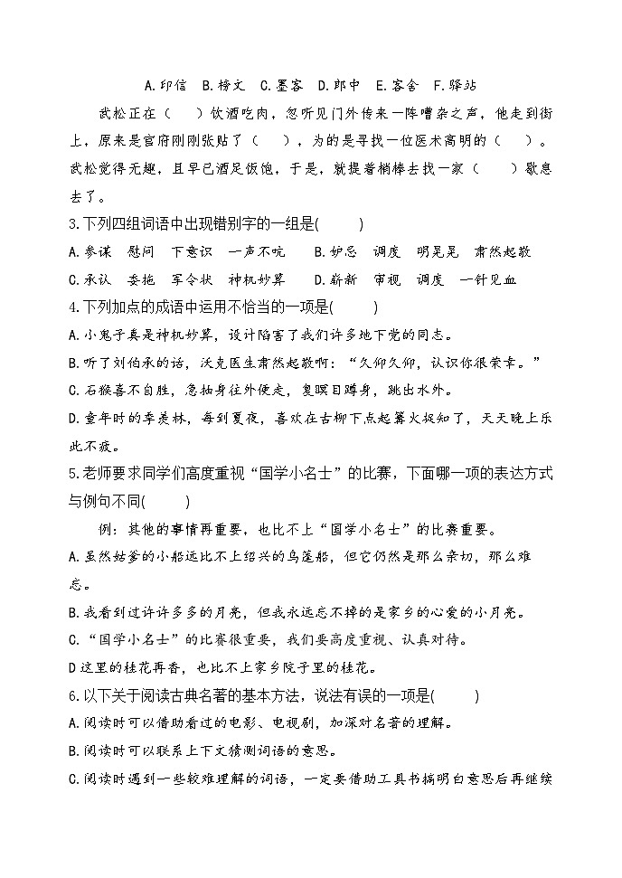 山东省潍坊市某县2023-2024学年五年级下学期期中考试语文试题第2页
