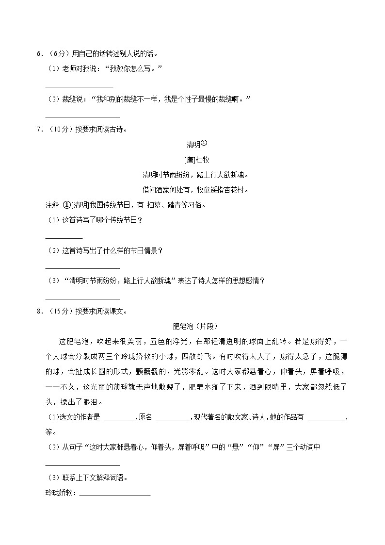 2022-2023学年云南省楚雄州禄丰市三年级(下)期中语文试卷(1)02