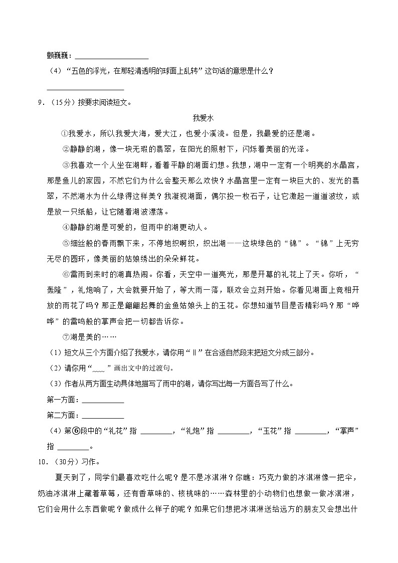 2022-2023学年云南省楚雄州禄丰市三年级(下)期中语文试卷(1)03