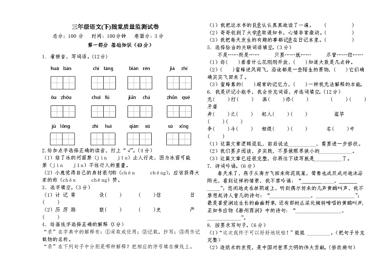 三年级(下)语文期中试卷(含答案)第1页