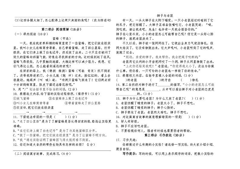 三年级(下)语文期中试卷(含答案)第2页