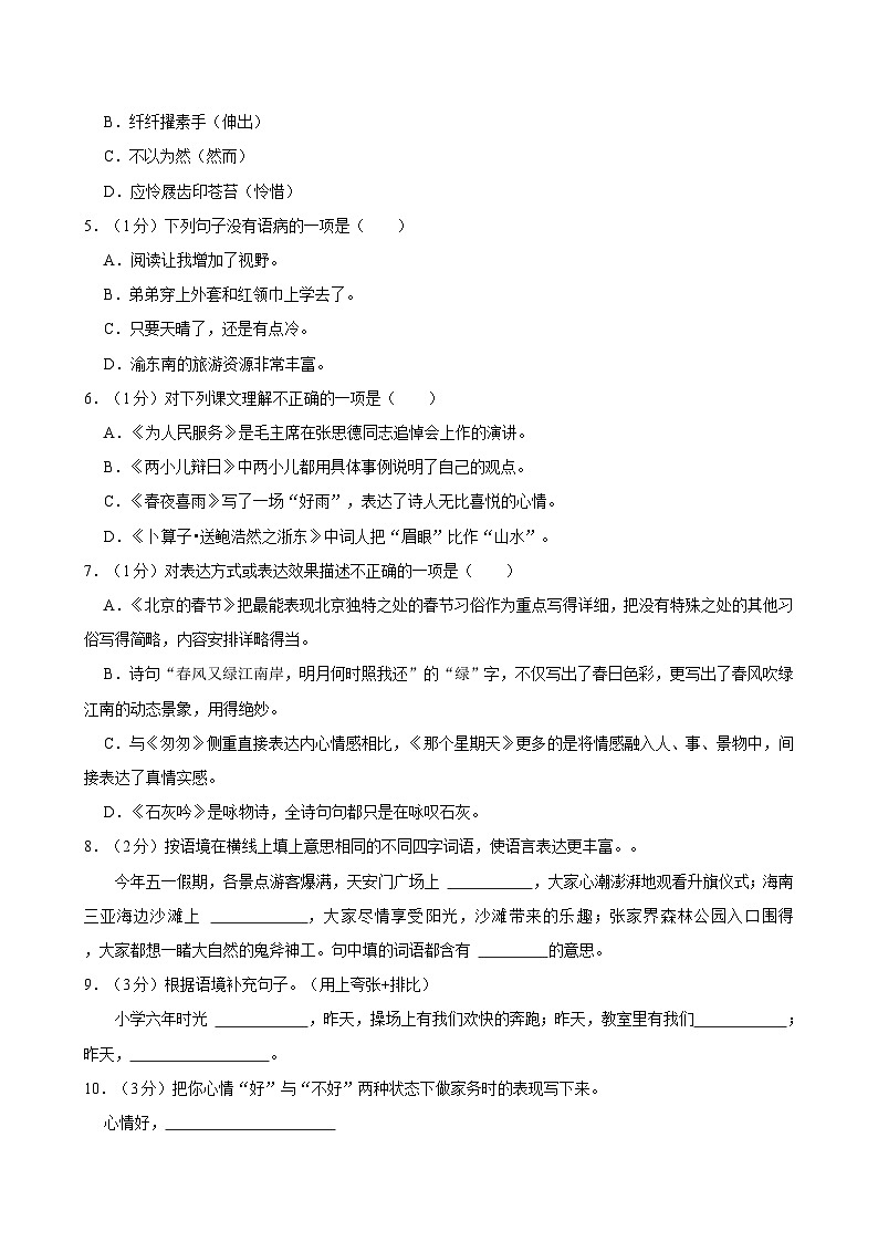 重庆市酉阳县2022-2023学年六年级下学期期末语文试题第2页