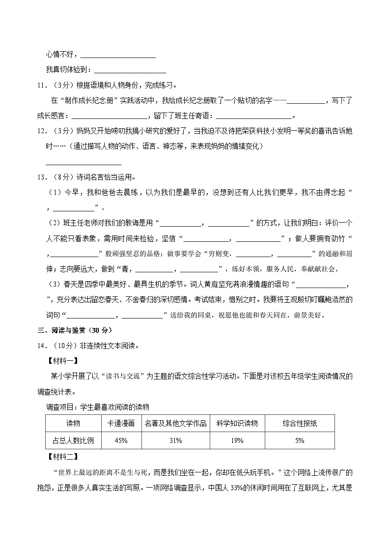 重庆市酉阳县2022-2023学年六年级下学期期末语文试题第3页