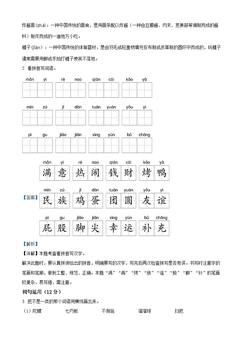 2023-2024学年河南省南阳市西峡县部编版二年级下册期中考试语文试卷(原卷版+解析版)02