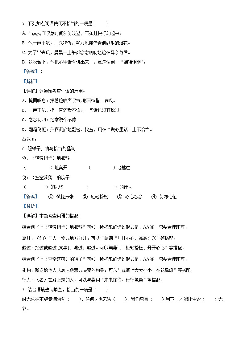 2023-2024学年河南省周口市沈丘县县直小学等校部编版六年级下册期中考试语文试卷(原卷版+解析版)03