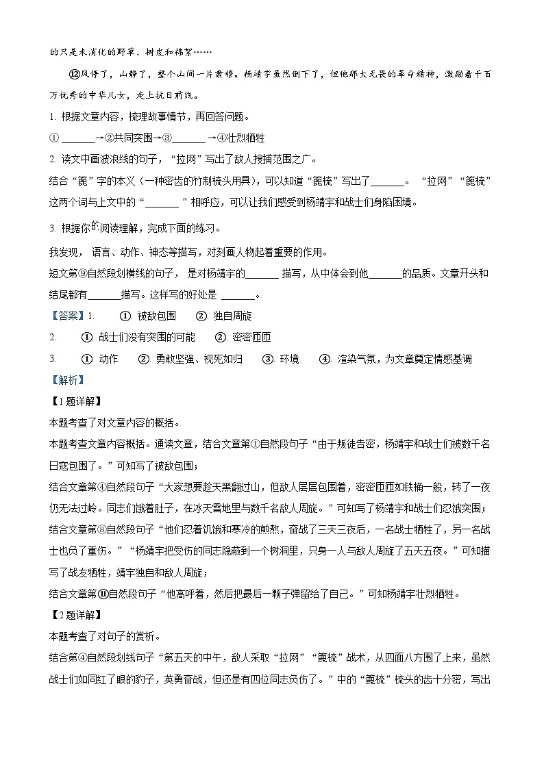 2023-2024学年河南省驻马店市确山县部编版六年级下册期中考试语文试卷(解析版)第2页