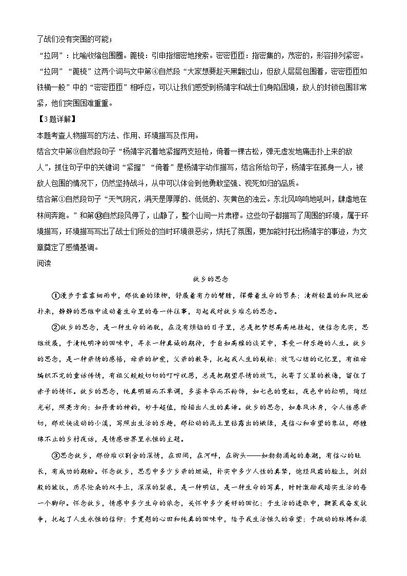 2023-2024学年河南省驻马店市确山县部编版六年级下册期中考试语文试卷(解析版)第3页