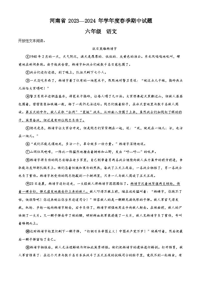 2023-2024学年河南省驻马店市确山县部编版六年级下册期中考试语文试卷(原卷版)第1页