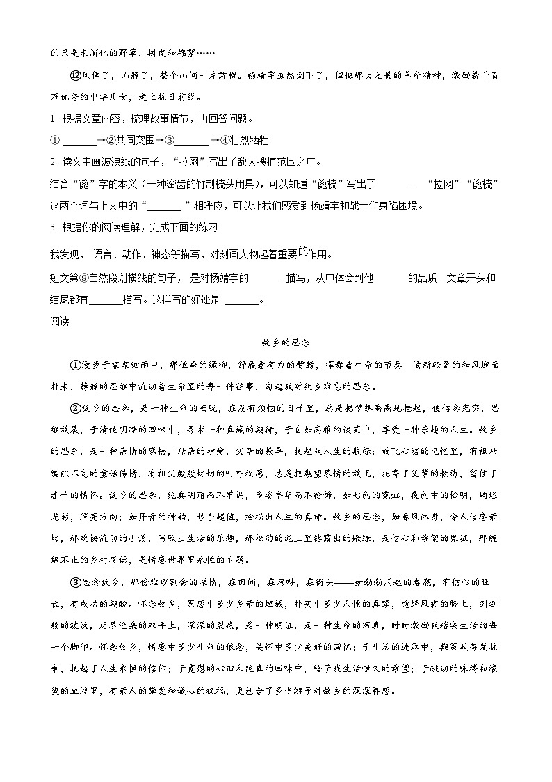 2023-2024学年河南省驻马店市确山县部编版六年级下册期中考试语文试卷(原卷版)第2页