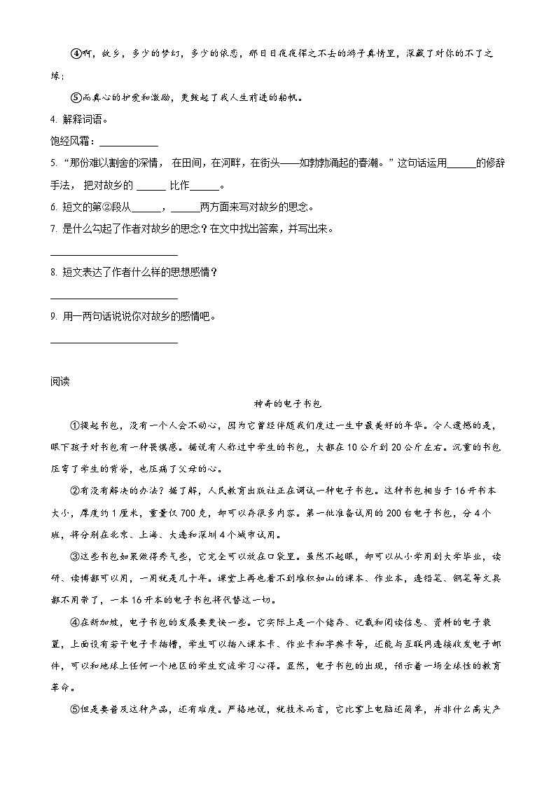 2023-2024学年河南省驻马店市确山县部编版六年级下册期中考试语文试卷(原卷版)第3页