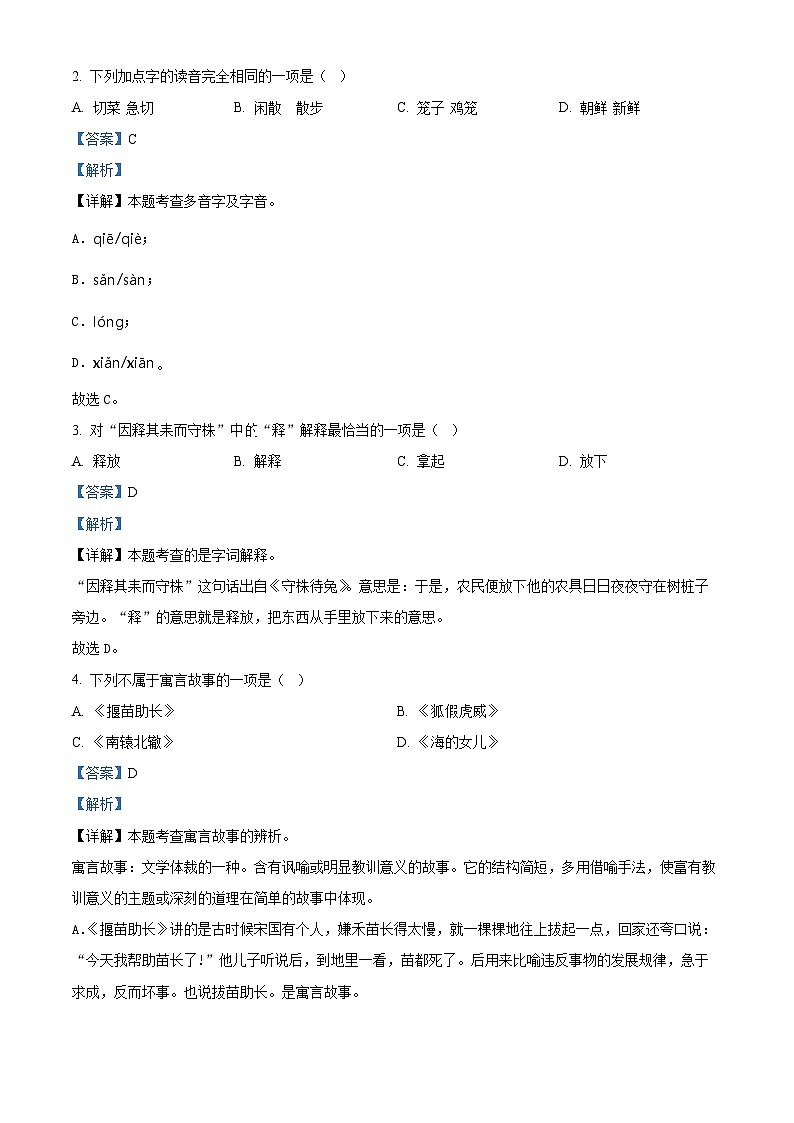 2023-2024学年山东省枣庄市滕州市部编版三年级下册期中考试语文试卷(原卷版+解析版)02