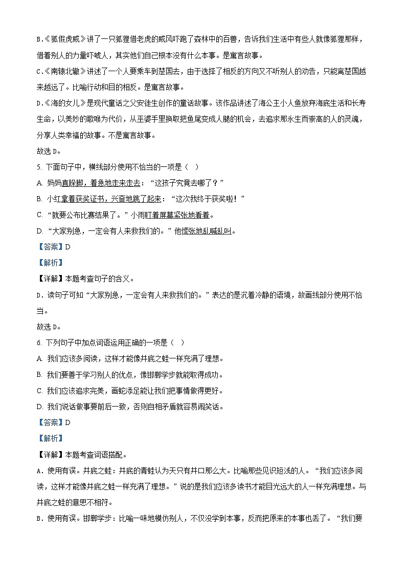 2023-2024学年山东省枣庄市滕州市部编版三年级下册期中考试语文试卷(原卷版+解析版)03