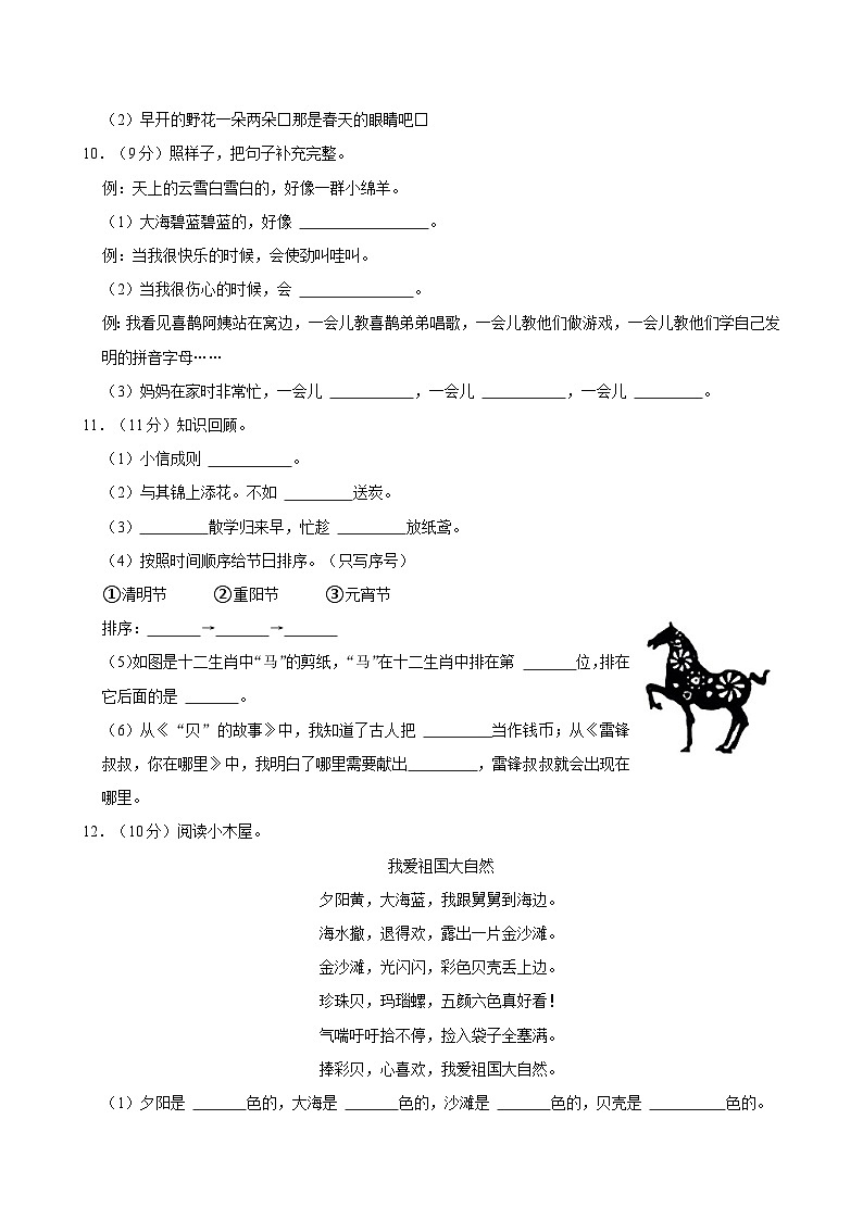 2023-2024学年河南省平顶山市宝丰县多校二年级下学期期中语文试卷(含答案)第3页