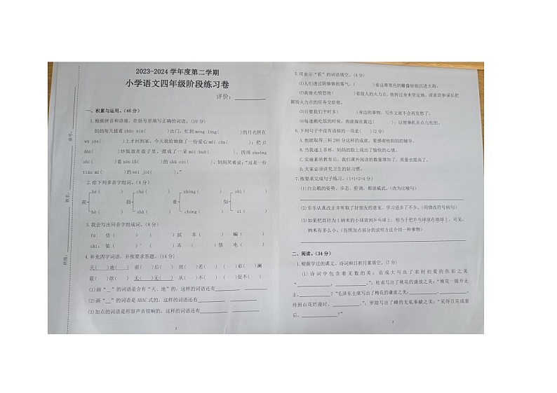 广东省汕头市澄海区联考2023-2024学年四年级下学期期中测试语文试卷01