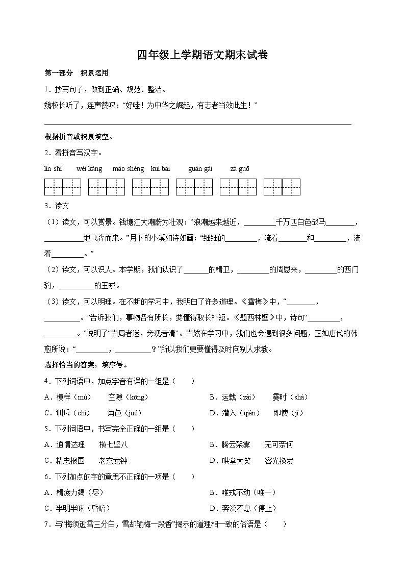 盐城市建湖县四年级上学期语文期试卷(含答案解析)第1页