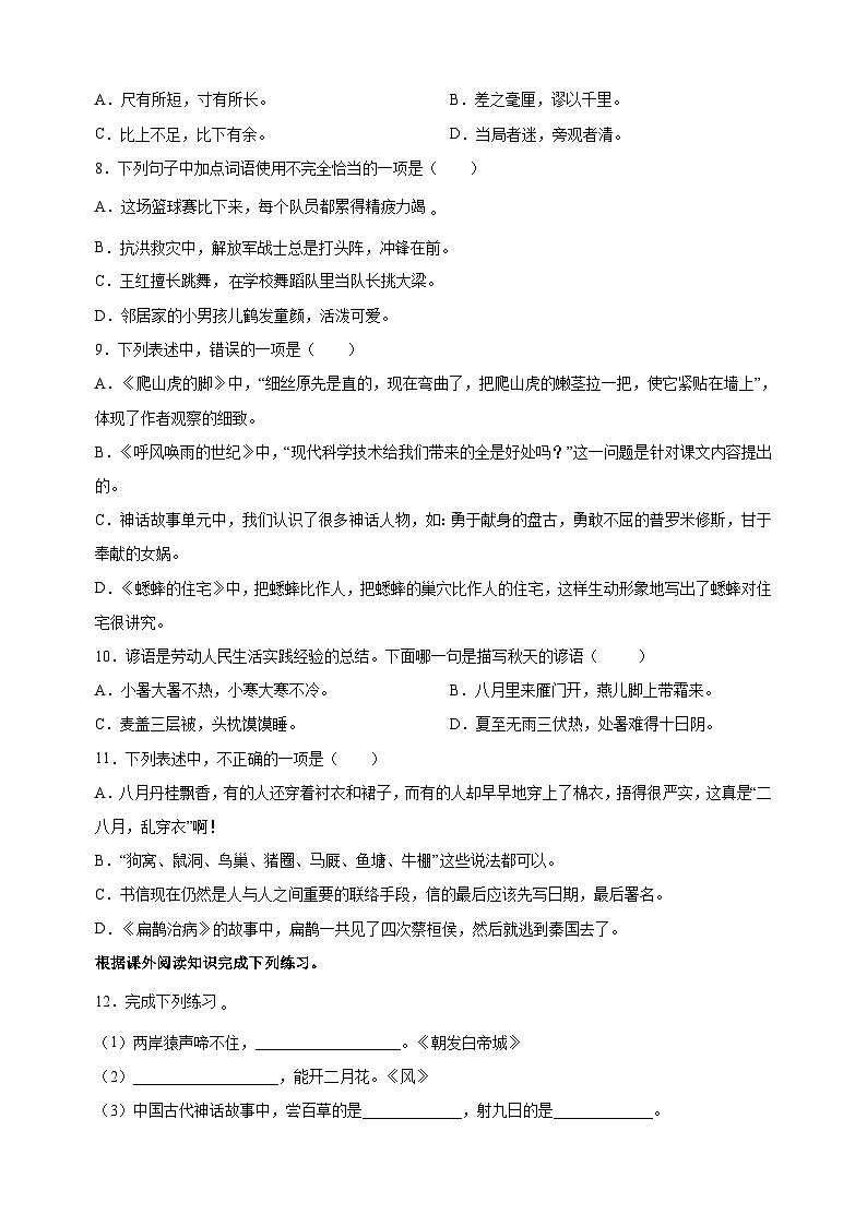 盐城市建湖县四年级上学期语文期试卷(含答案解析)第2页