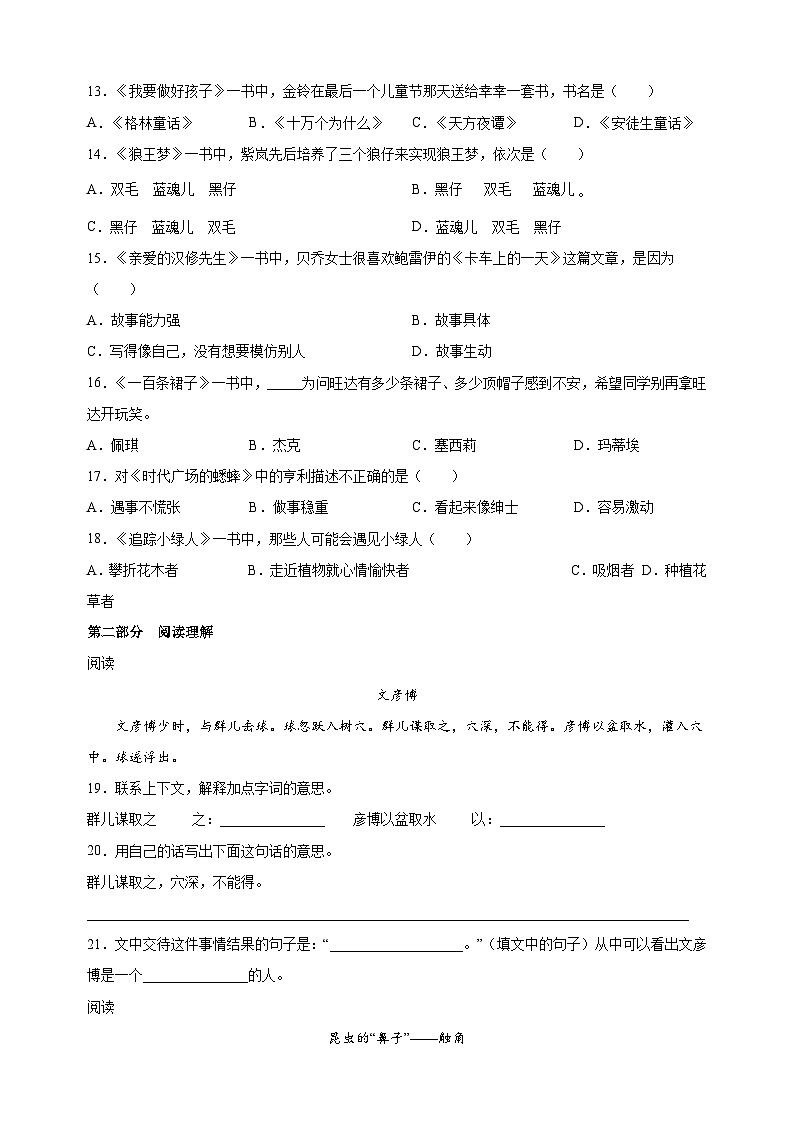 盐城市建湖县四年级上学期语文期试卷(含答案解析)第3页