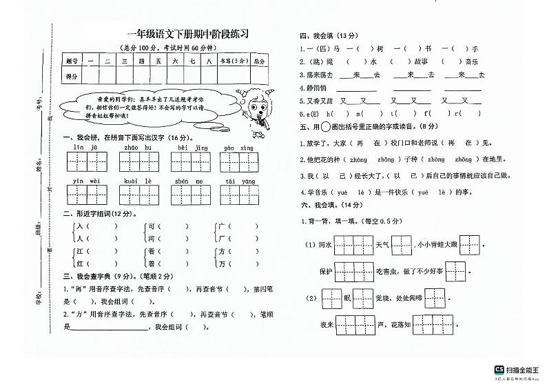 江西省瑞金市2023-2024学年一年级下学期期中考试语文试题01