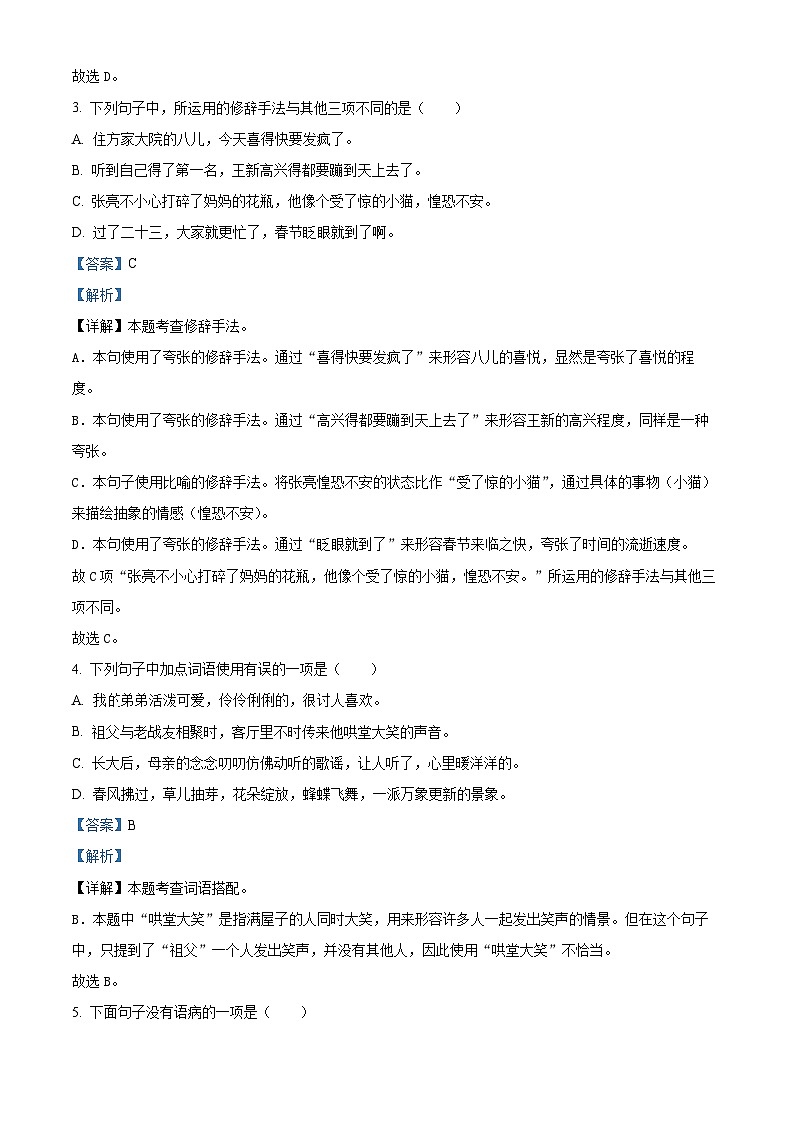2023-2024学年河南省郑州市多校部编版六年级下册期中考试语文试卷(原卷版+解析版)02