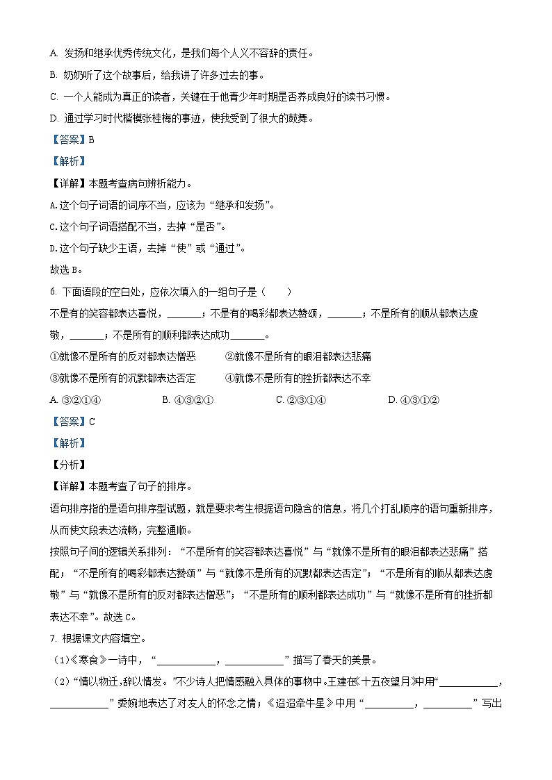 2023-2024学年河南省郑州市多校部编版六年级下册期中考试语文试卷(原卷版+解析版)03